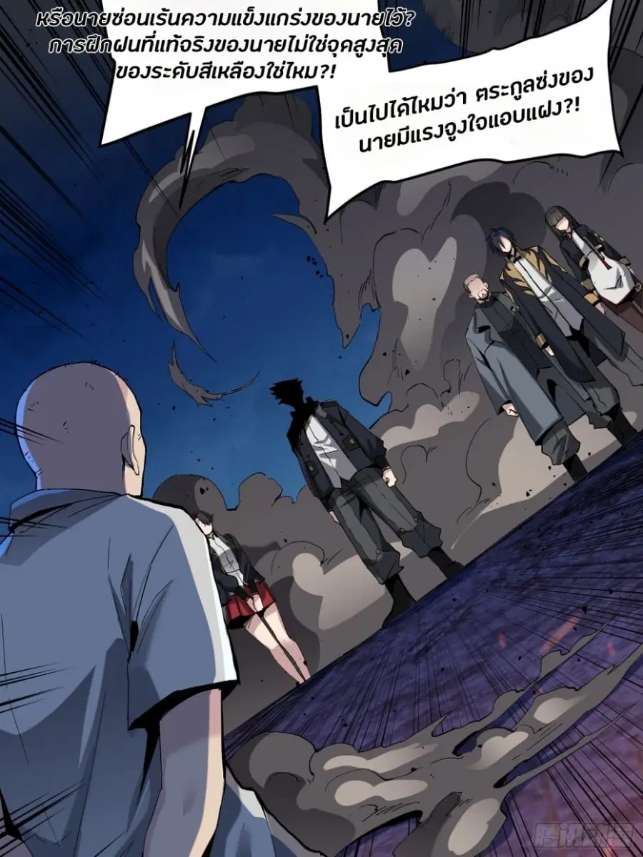 Legend of Star General ตอนที่ 46 หน้า 30