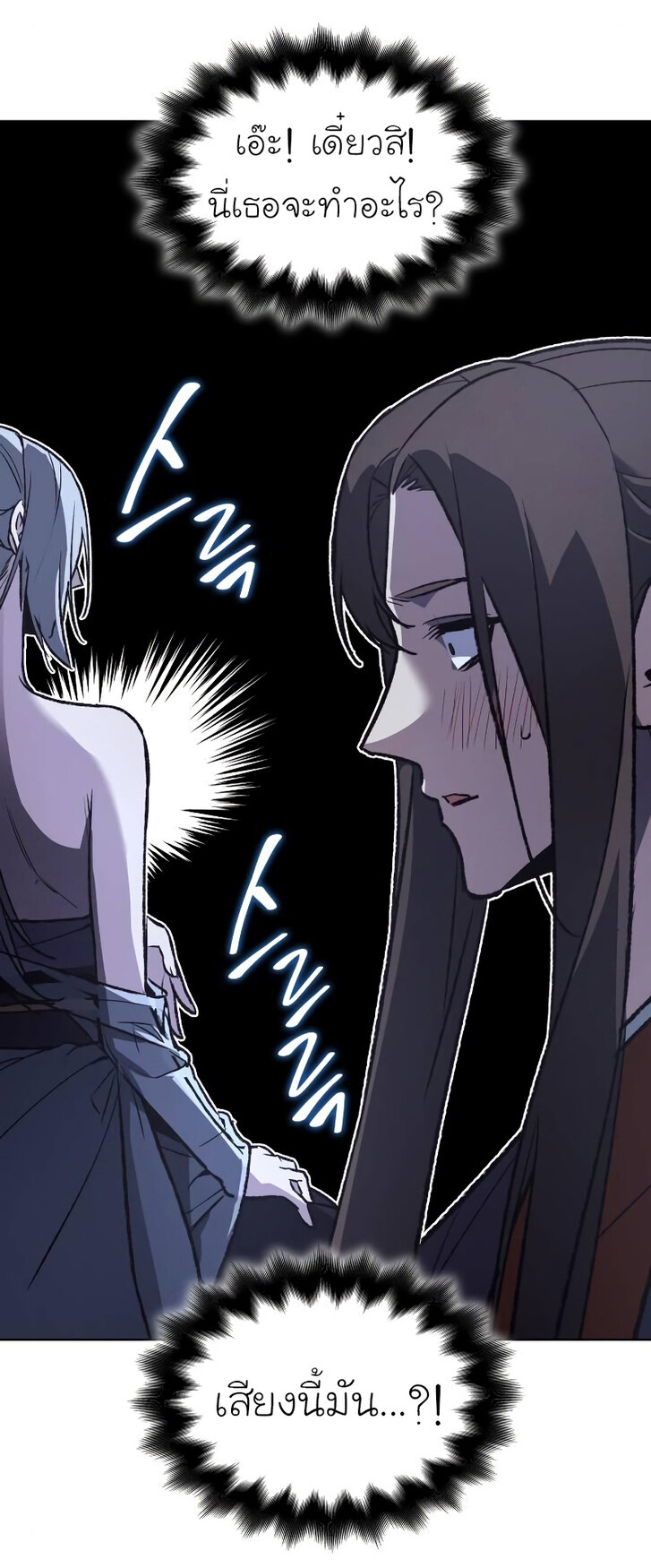 I Reincarnated As The Crazed Heir เกิดอีกทีเป็นว่าที่ประมุขลัทธิมาร ตอนที่ 43 หน้า 76