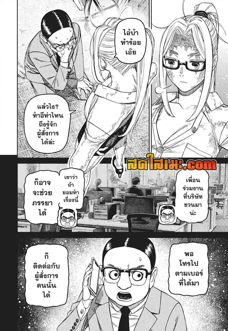 Dandadan ตอนที่ 179 หน้า 12