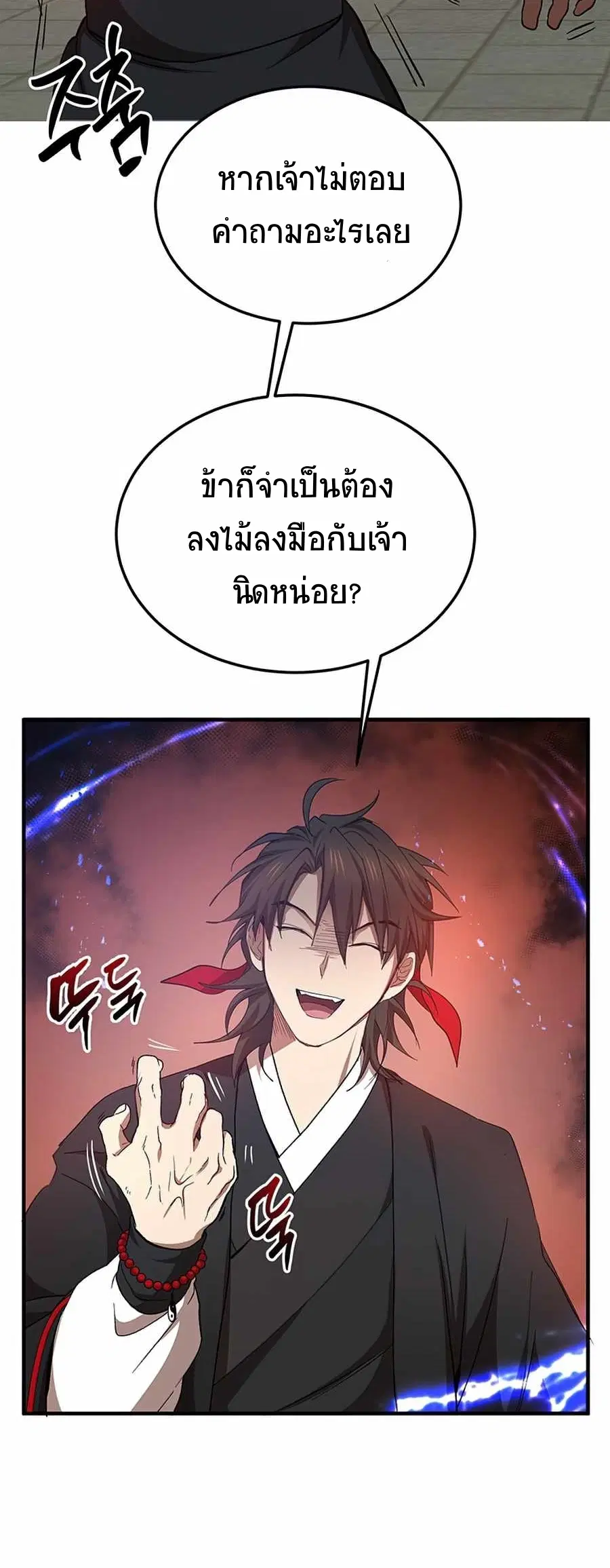 Path of the Shaman ตอนที่ 49 หน้า 52