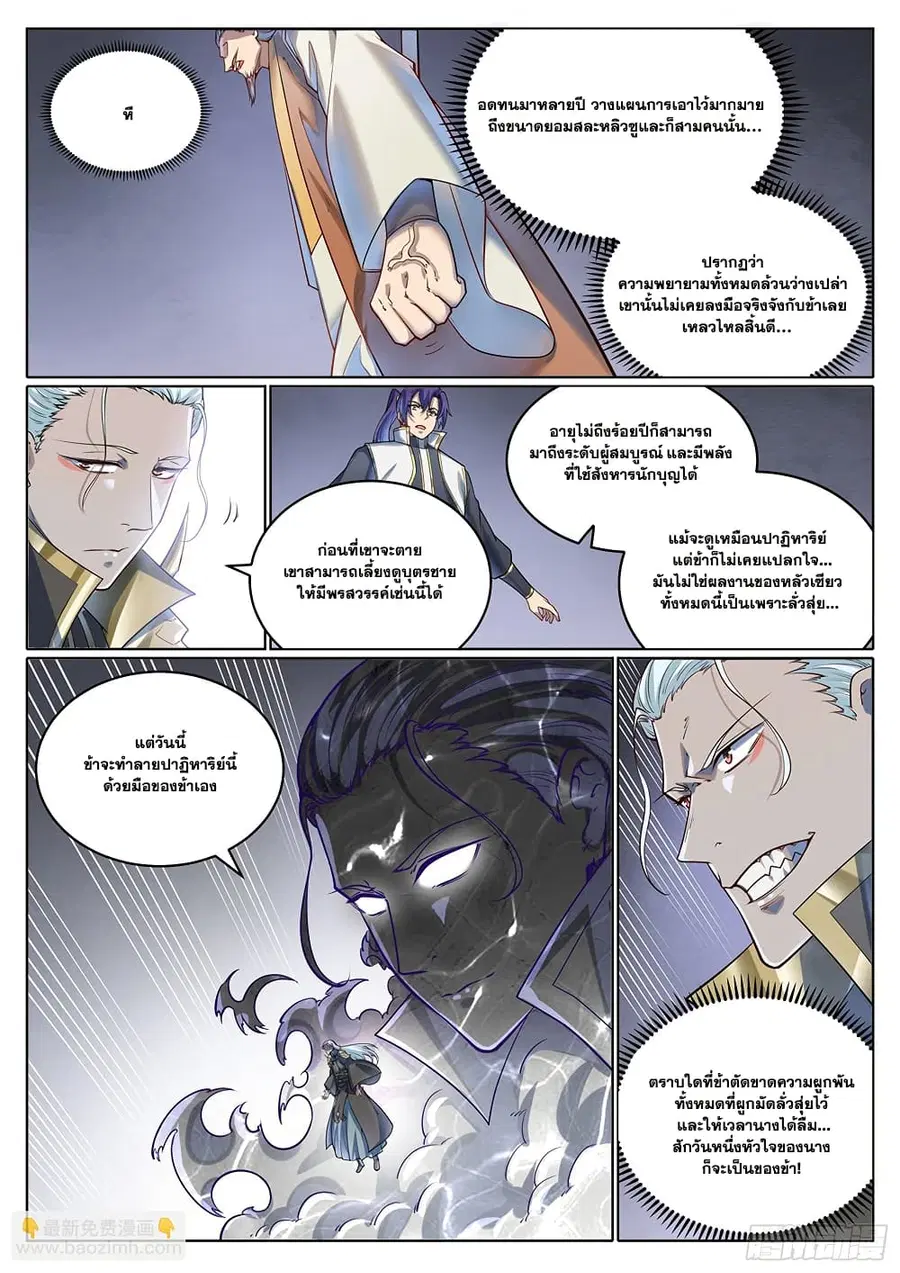 Bailian Chengshen ตอนที่ 1064 หน้า 9