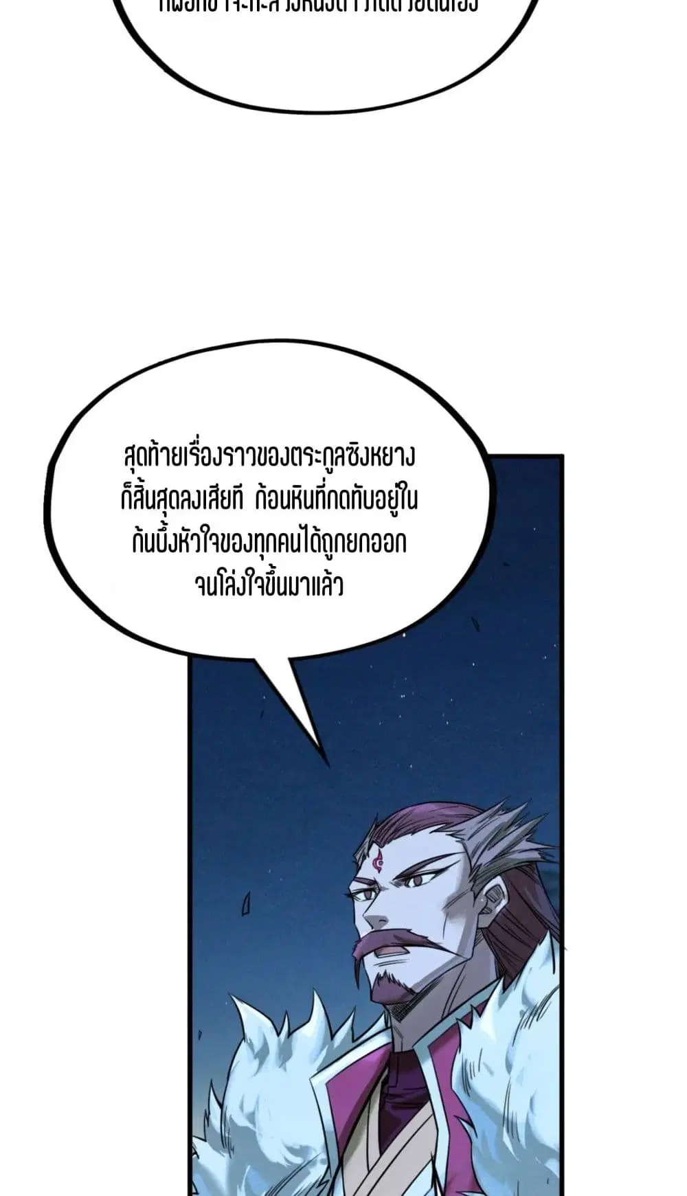 The Eternal Supreme ตอนที่ 200 หน้า 16