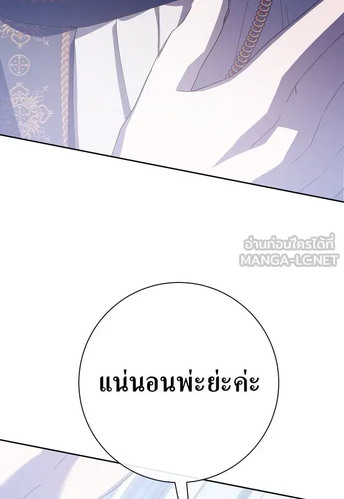 Your Throne ตอนที่ 183 หน้า 54