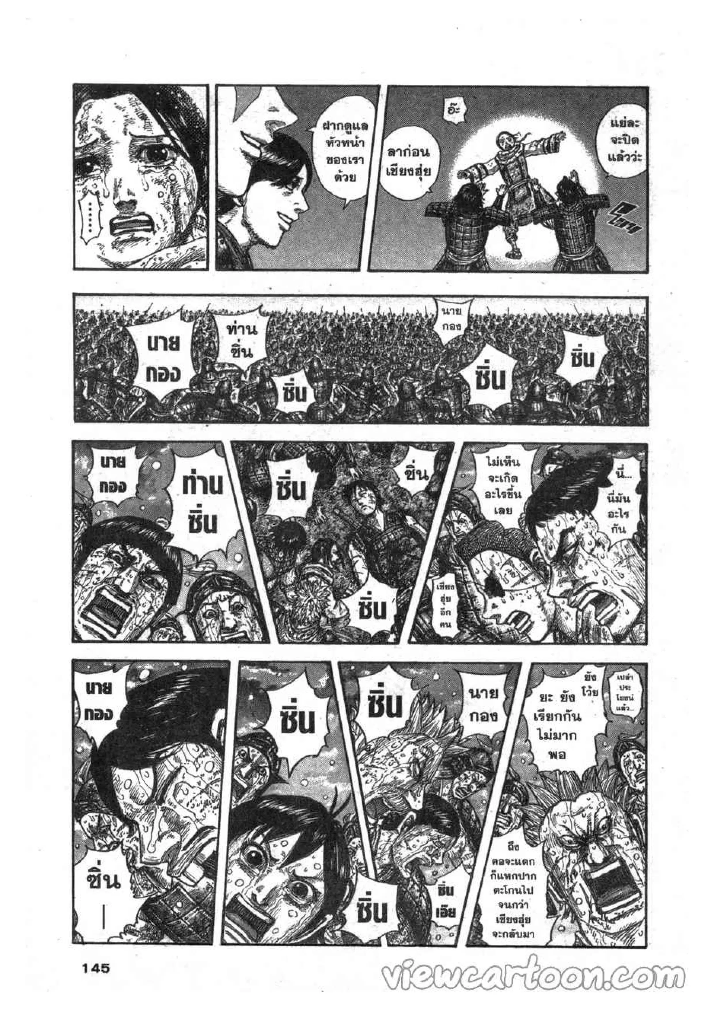 Kingdom ตอนที่ 631 หน้า 17