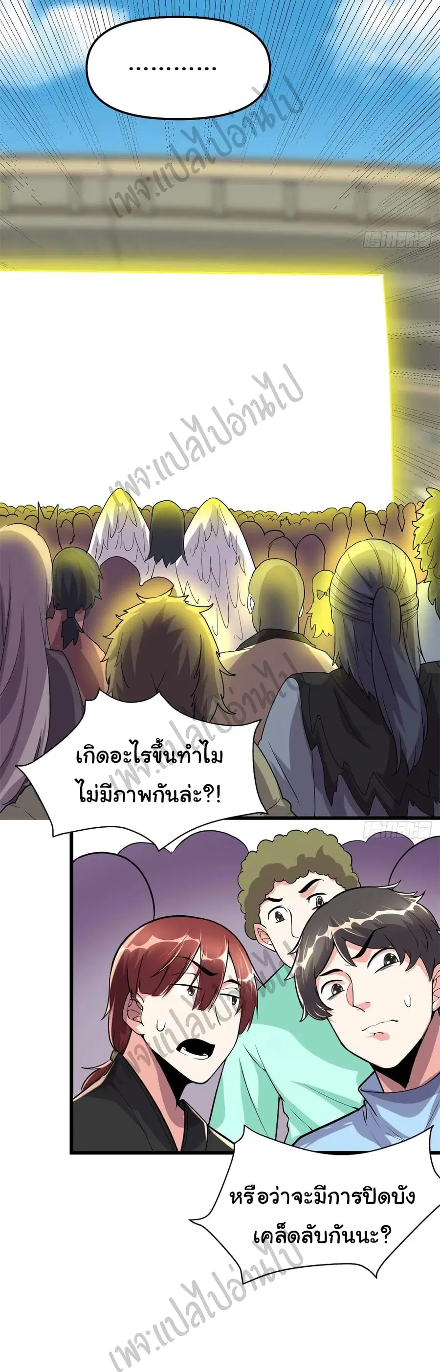 I might be A Fake Fairy ตอนที่ 125 หน้า 6