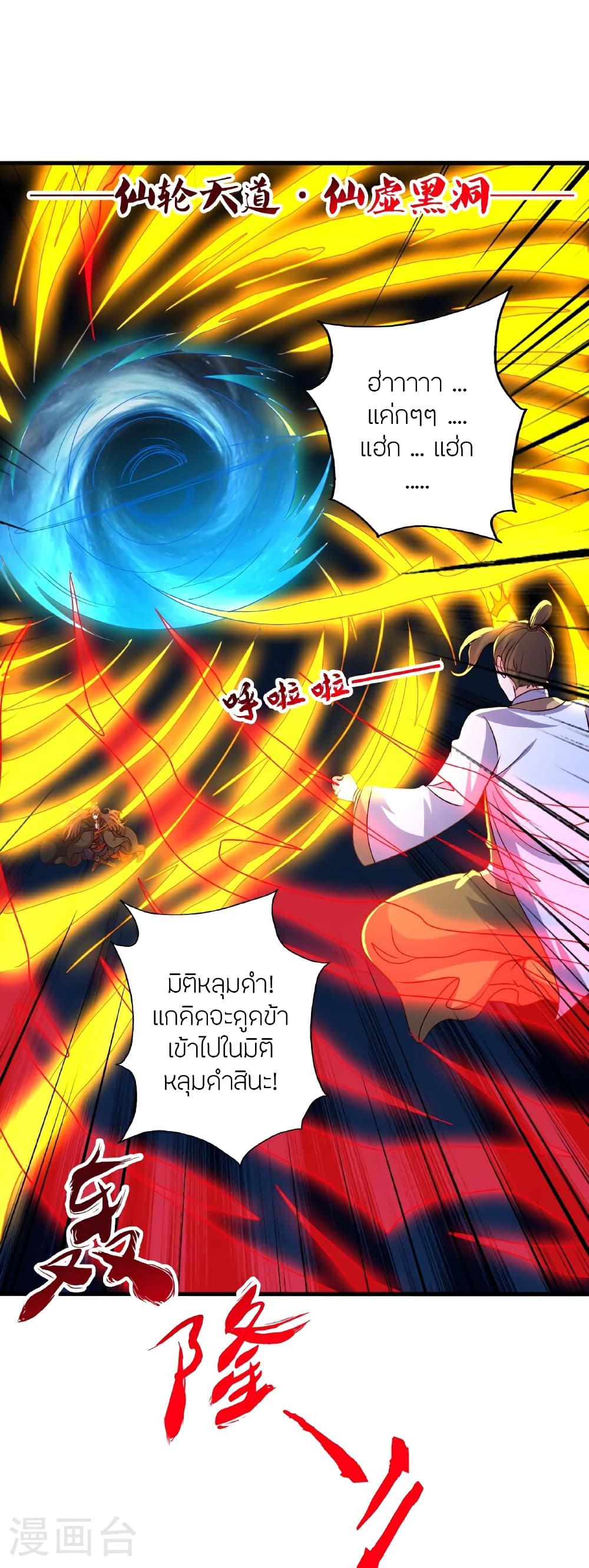 Banished Disciple’s Counterattack ราชาอมตะผู้ถูกขับไล่ ตอนที่ 466 หน้า 94