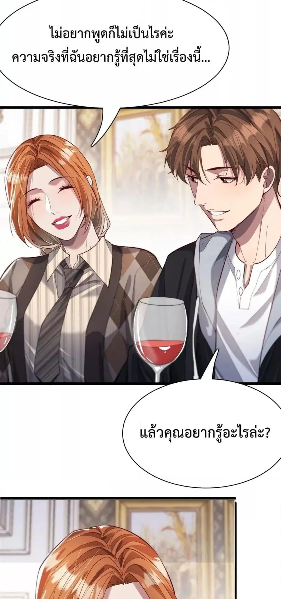 i’m stuck on the same day for a thousand years ตอนที่ 70 หน้า 23