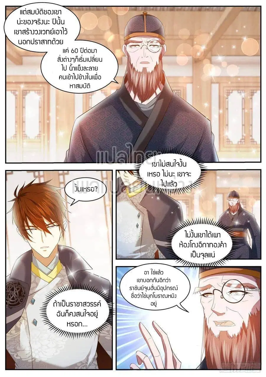 Rebirth Of The Urban Immortal Cultivator ตอนที่ 420 หน้า 12