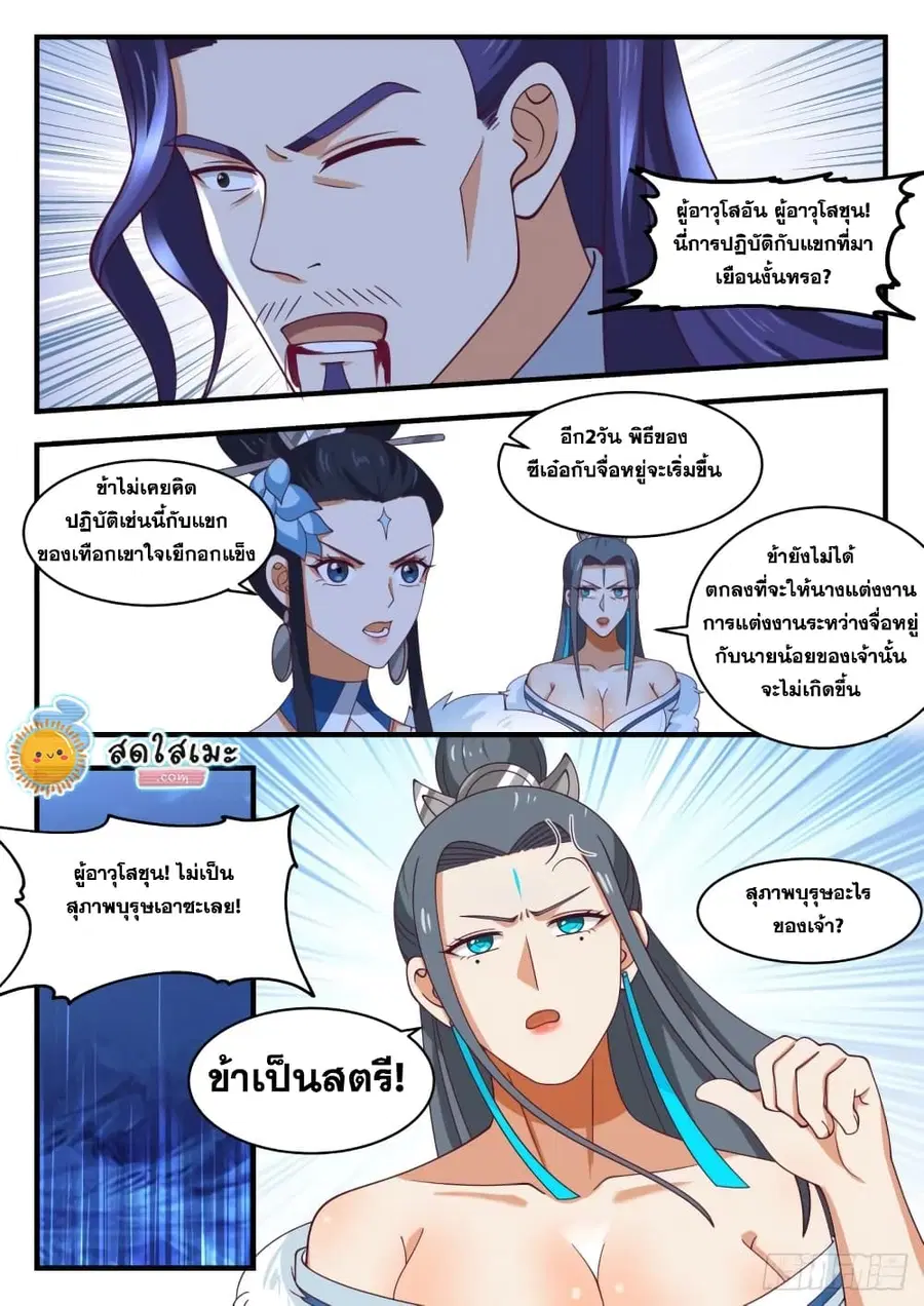 Martial Peak ตอนที่ 1855 หน้า 5