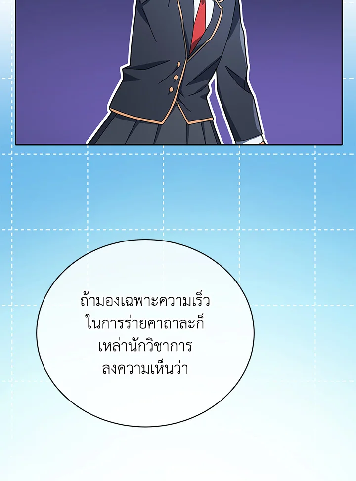 Necromancer Academy’s Genius Summoner ตอนที่ 8 หน้า 18
