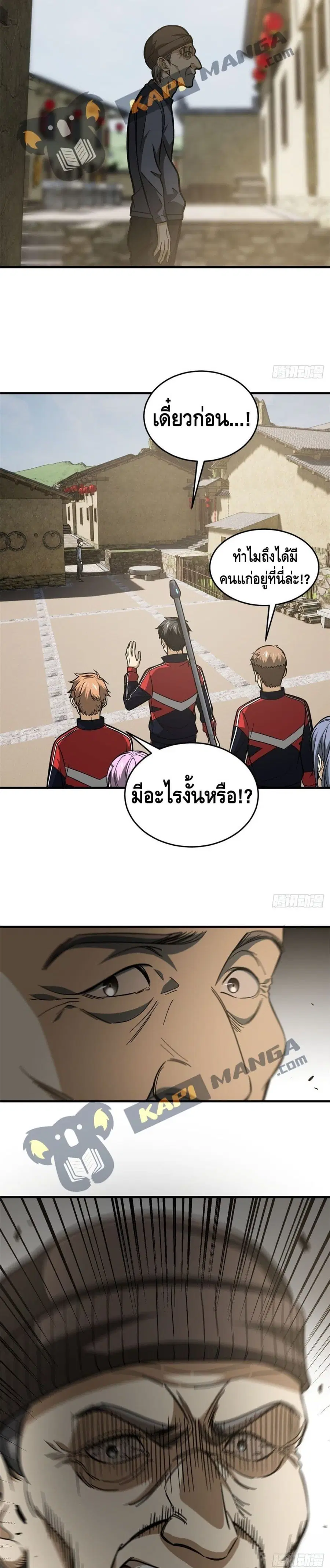 Global Martial Arts ตอนที่ 99 หน้า 13