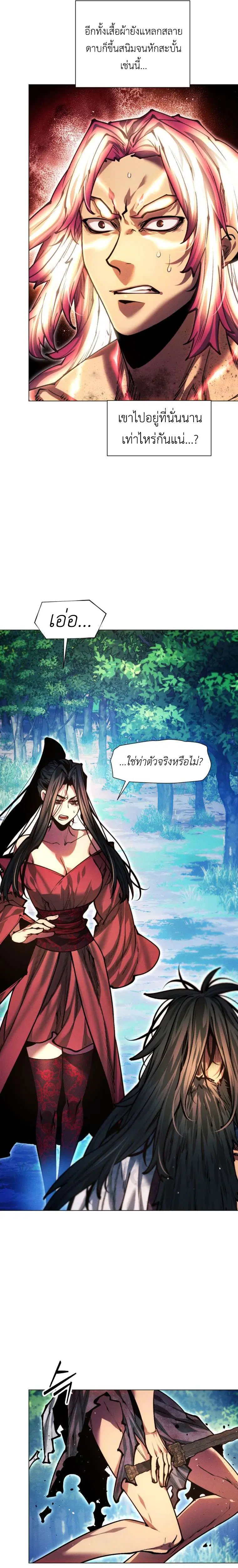 A Modern Man Who Got Transmigrated Into the Murim World ตอนที่ 181 หน้า 22