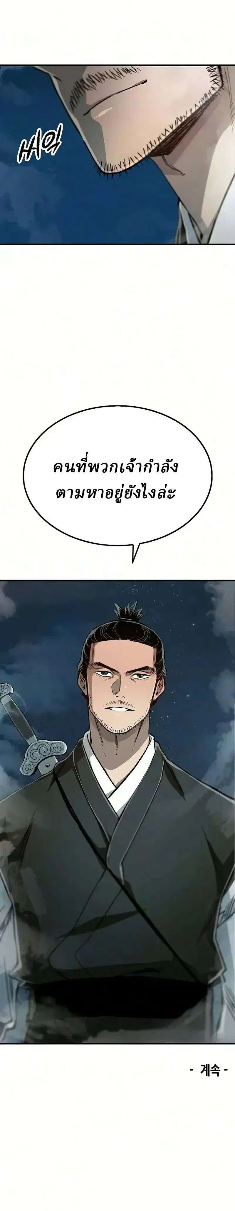 Reborn As The Heavenly Demon ตอนที่ 136 หน้า 39
