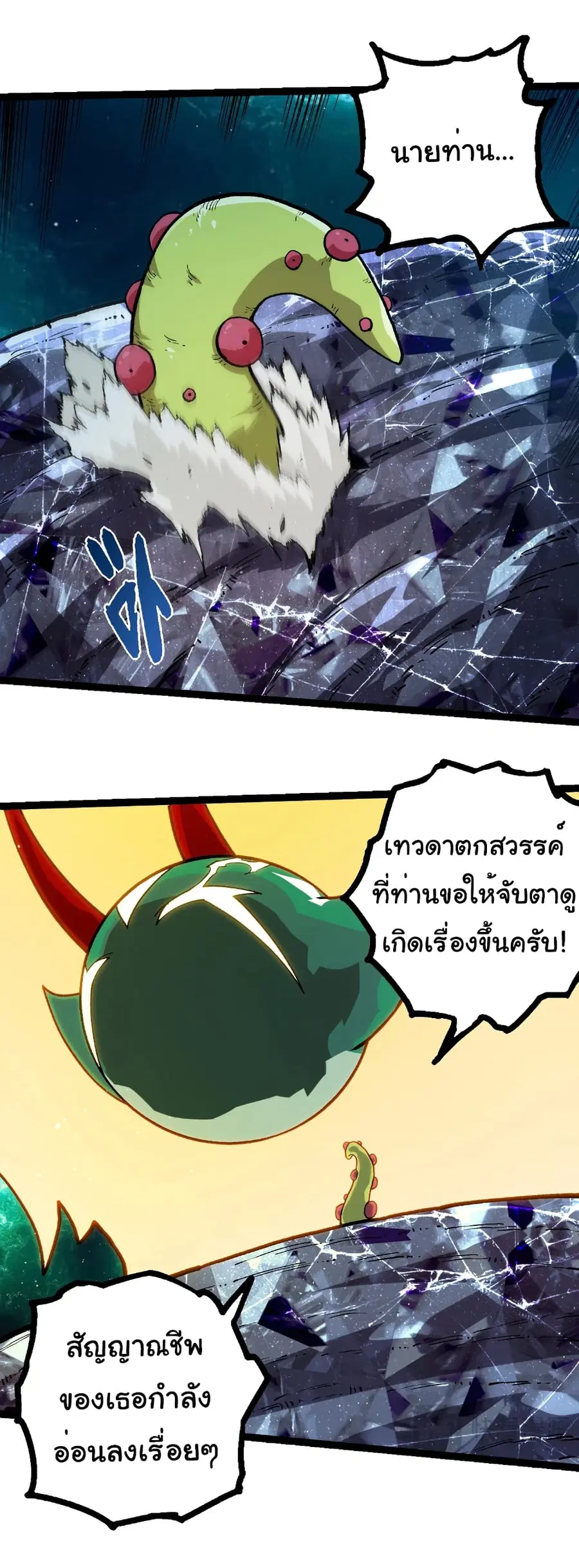 Evolution from the Big Tree ตอนที่ 423 หน้า 25