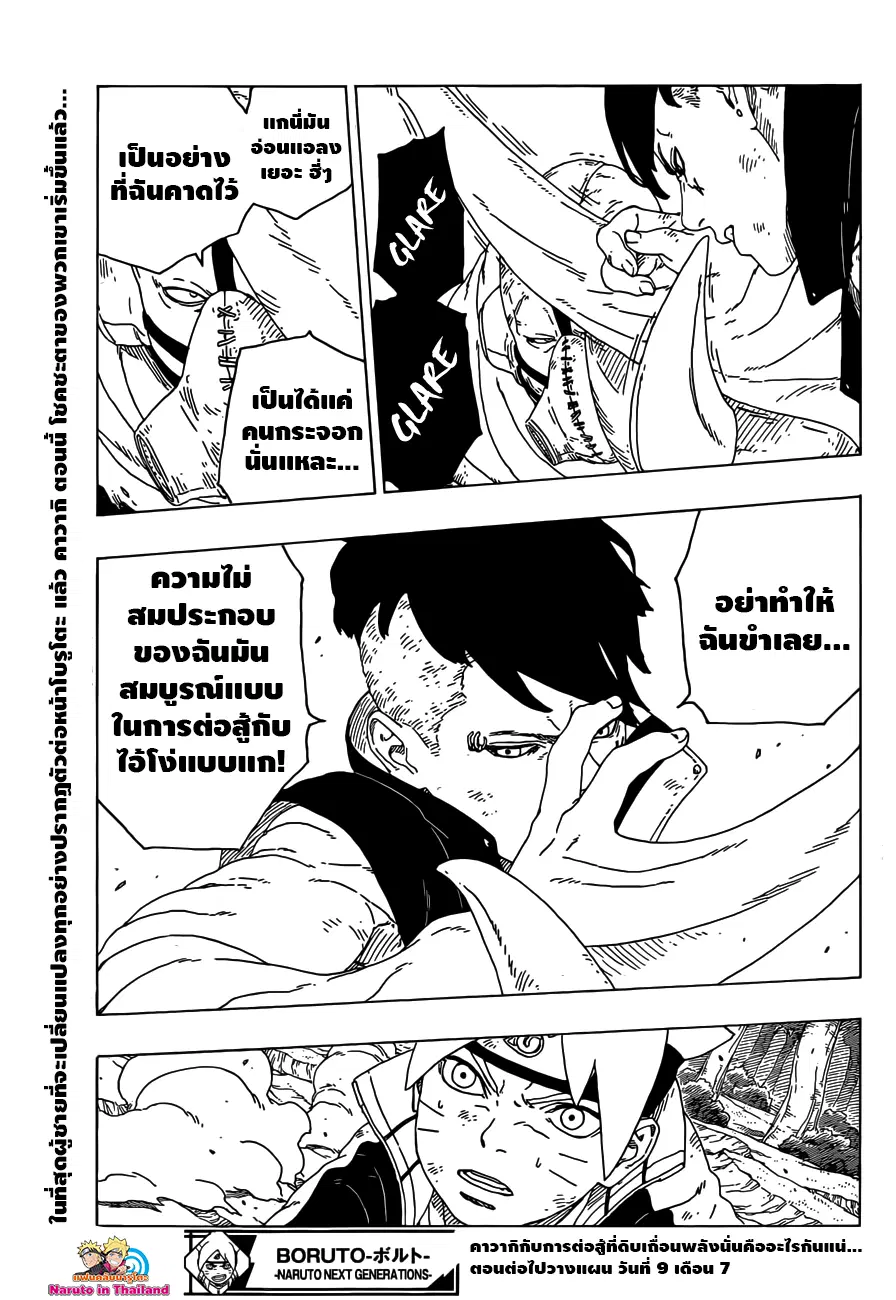 Boruto: Naruto Next Generations – โบรูโตะ: นารูโตะ เน็กซ์ เจนเนเรชั่น ตอนที่ 24 หน้า 41