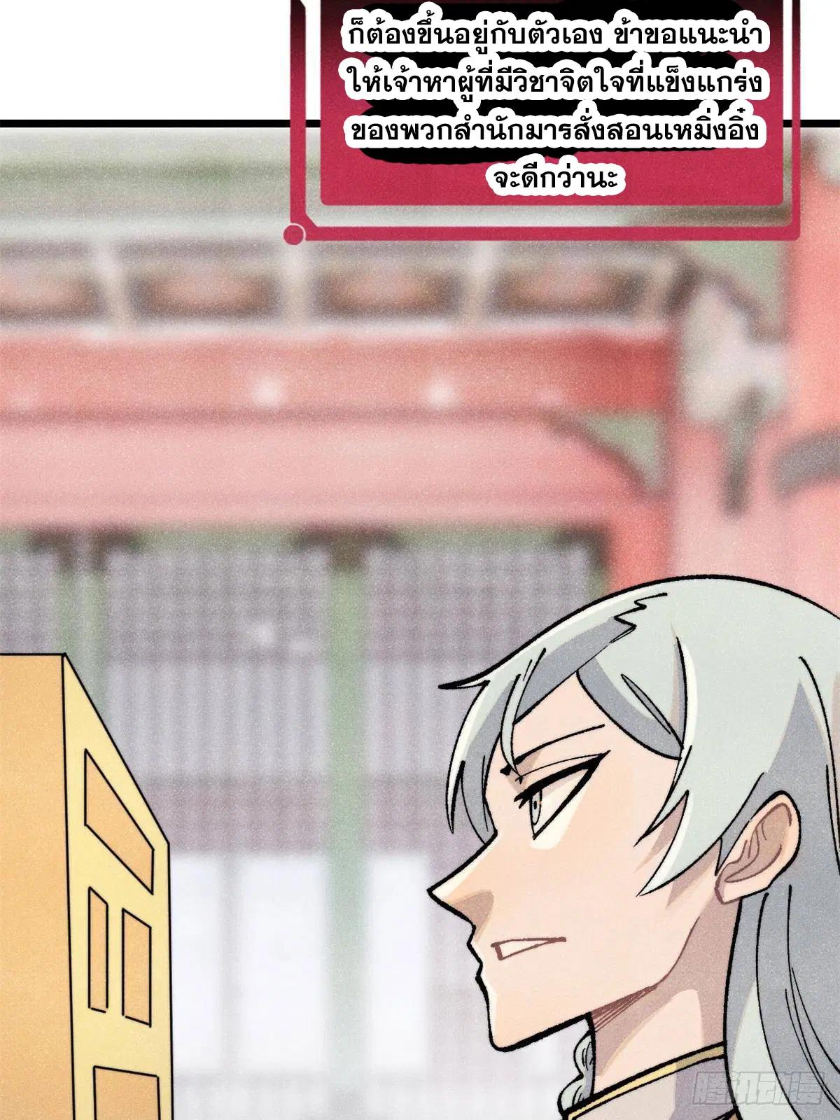 All Hail the Sect Leader ตอนที่ 296 หน้า 7