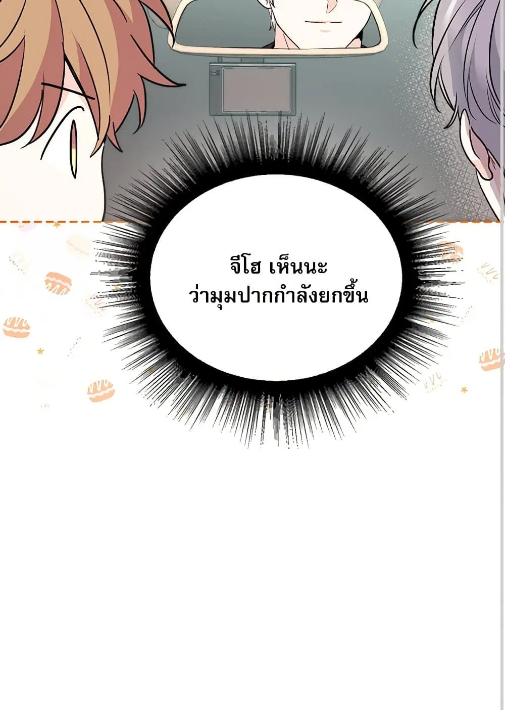 My Life as an Internet Novel ตอนที่ 201 หน้า 16