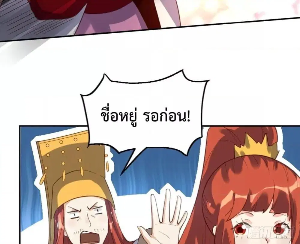 It Turns Out That I Am A Big Cultivator ตอนที่ 58 หน้า 27
