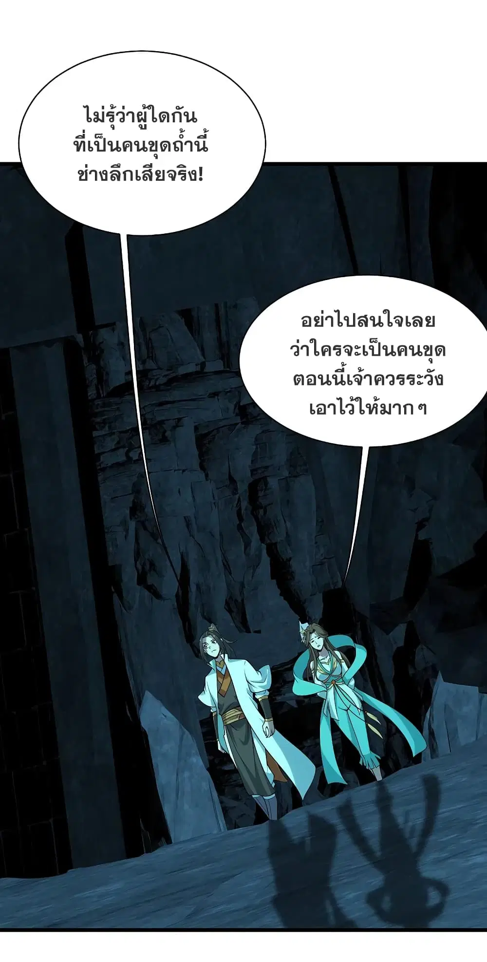 Matchless Emperor ตอนที่ 209 หน้า 35