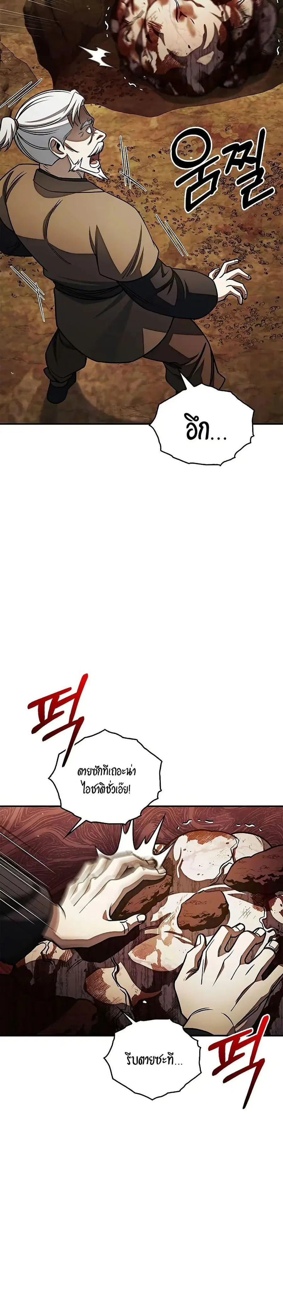 Heavenly Grand Archive’s Young Master ตอนที่ 131 หน้า 17