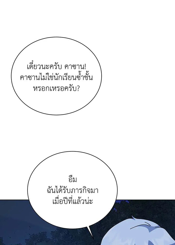 Necromancer Academy’s Genius Summoner ตอนที่ 105 หน้า 97
