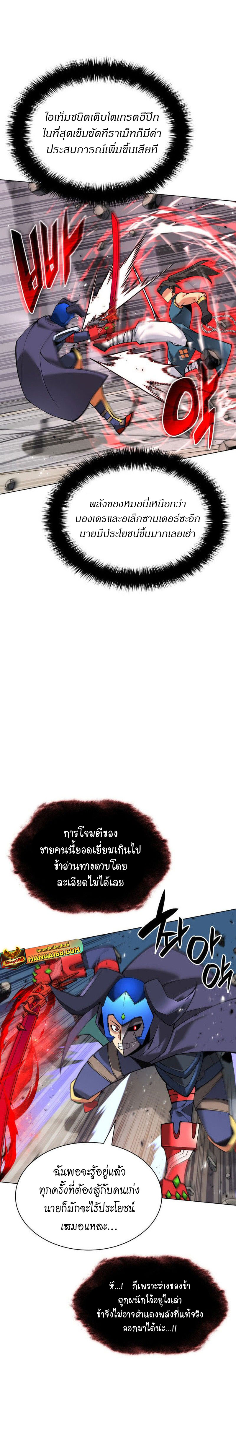 Overgeared (Remake) ตอนที่ 224 หน้า 25