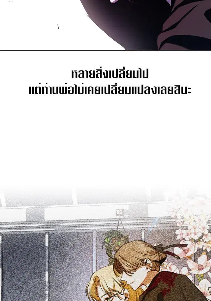 Your Throne ตอนที่ 28 หน้า 13