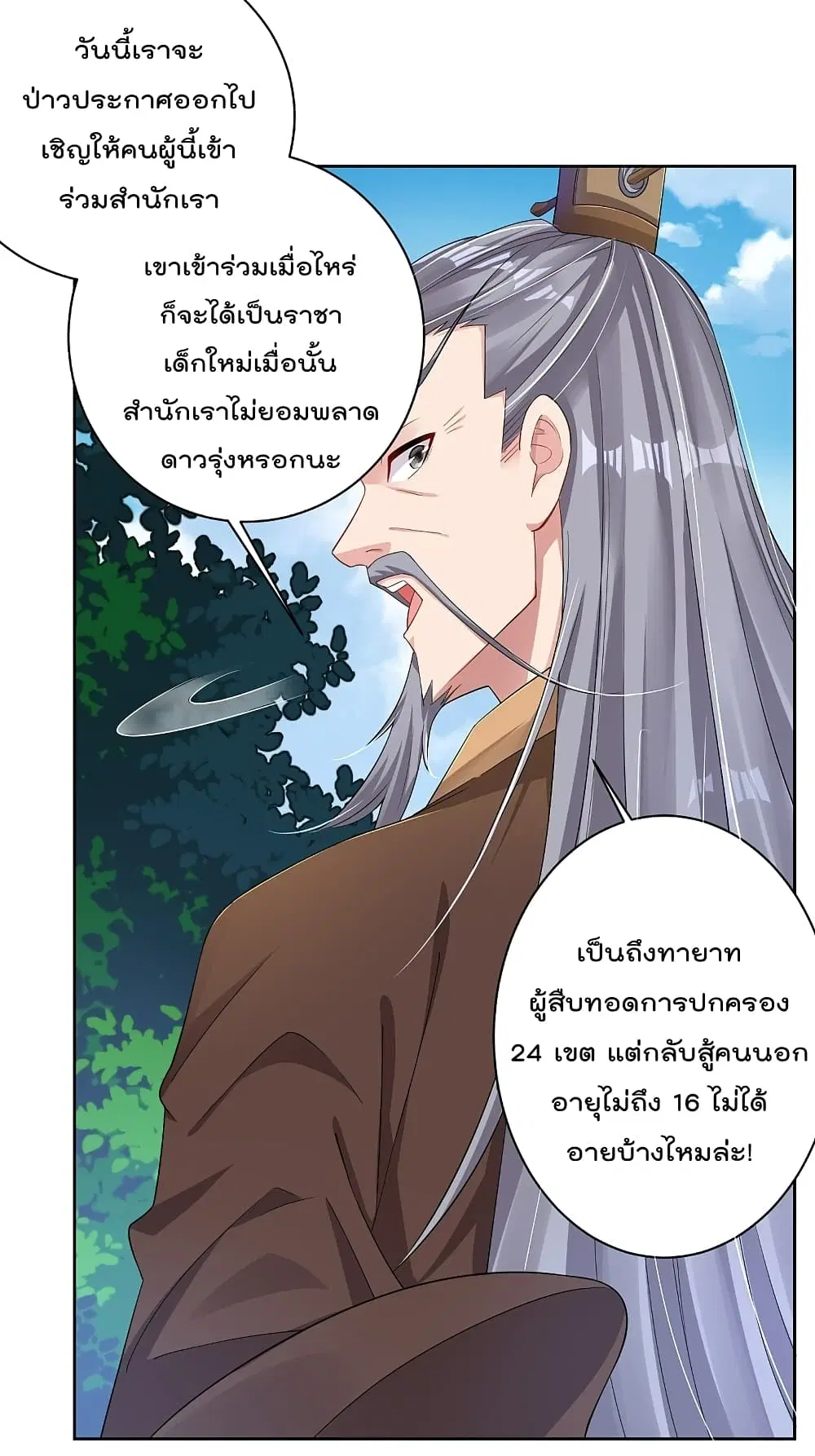 Rebirth God of War ตอนที่ 96 หน้า 15