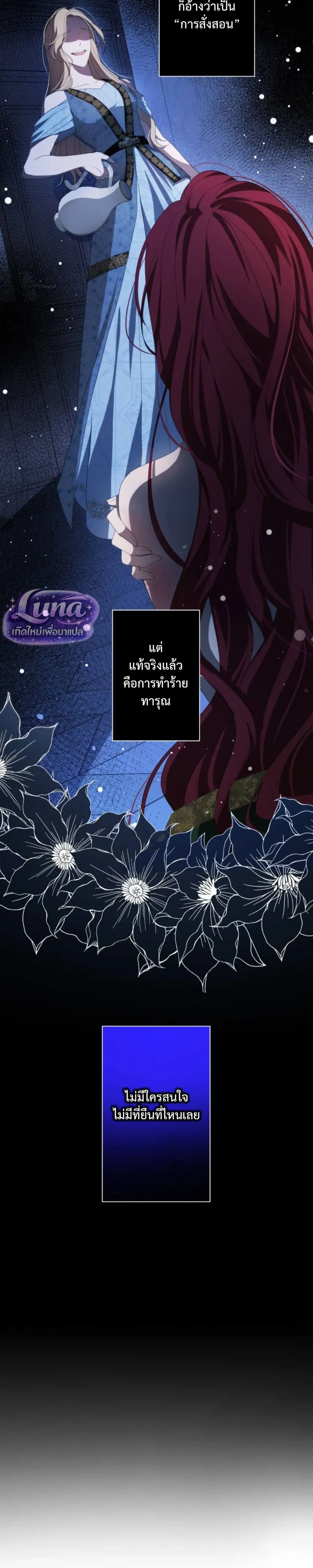 Labeled as a Villainess, but Nominated as the First Prince’s Priestess Consort – ถูกตราหน้าว่าเป็นนางร้าย แต่กลับได้เป็นพระชายาของเจ้าชายลำดับ 1 ตอนที่ 1 หน้า 28