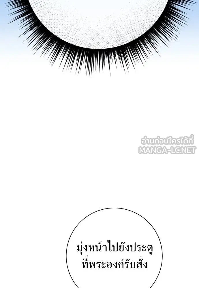 Your Throne ตอนที่ 167 หน้า 111