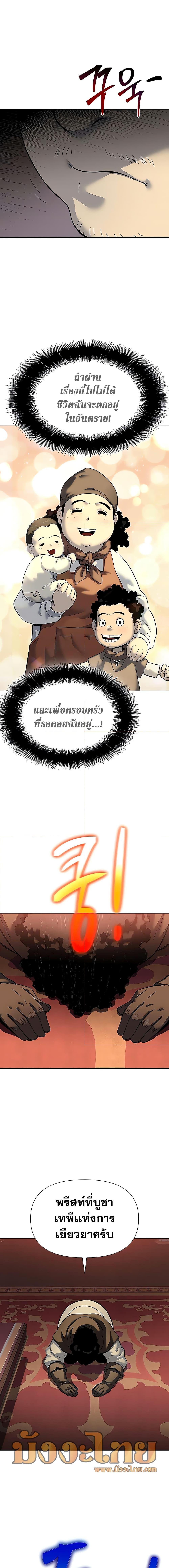 The Priest of Corruption ตอนที่ 17 หน้า 8
