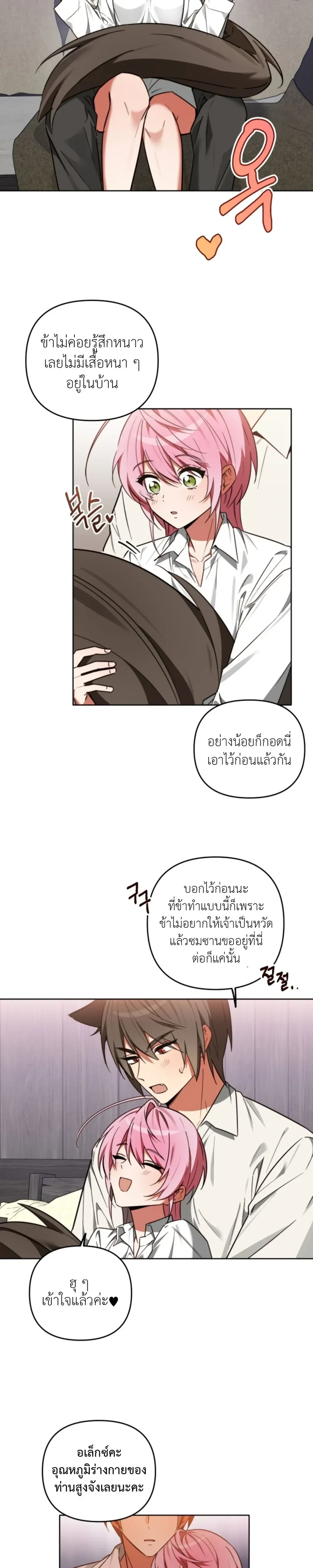Little Red Riding Hood Wants to Devour the Wolf – หนูน้อยหมวกแดงคนนี้อยากงาบคุณหมาป่า ตอนที่ 4 หน้า 12