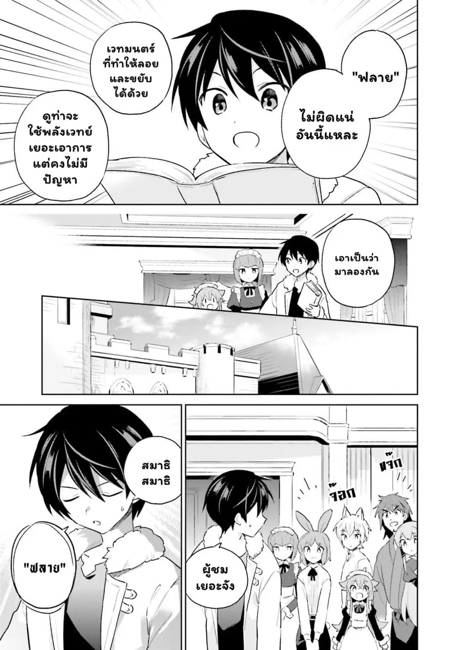 In Another World With My Smartphone ตอนที่ 57.1 หน้า 9