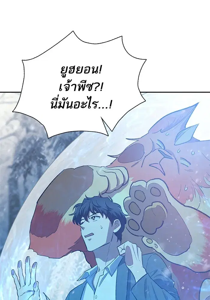 The S-Classes That I Raised (My S-Class Hunters) ตอนที่ 81 หน้า 29