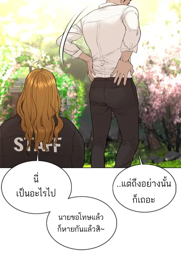 How to Fight ตอนที่ 75 หน้า 81