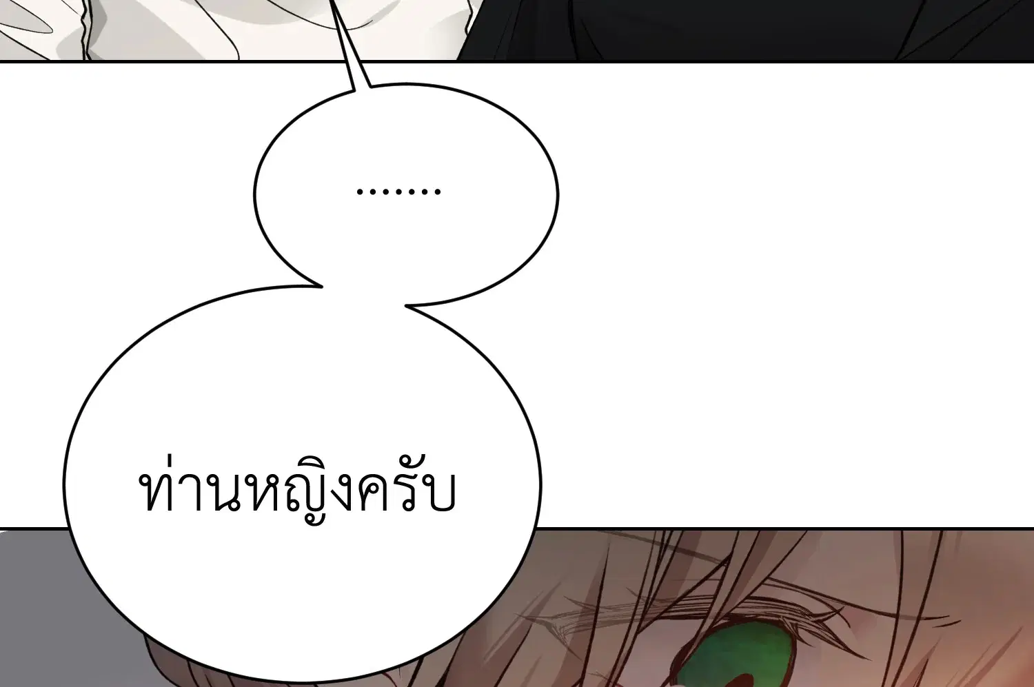 The Viridescent Crown ตอนที่ 58 หน้า 84