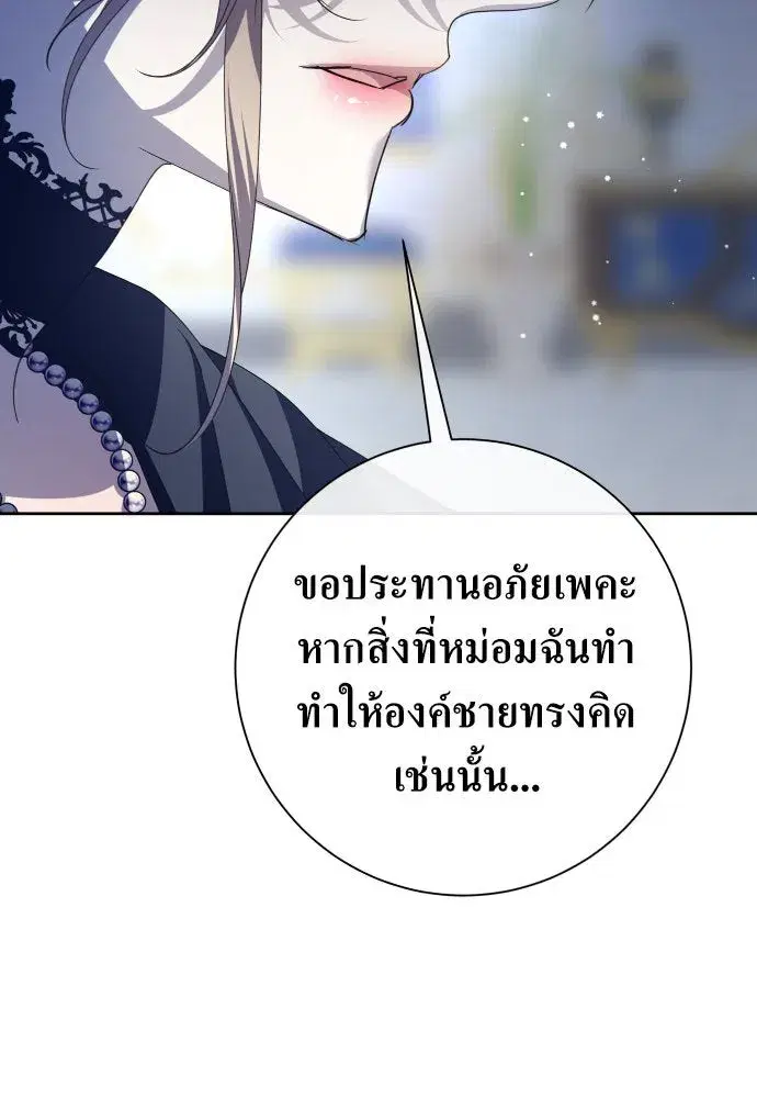 Your Throne ตอนที่ 179 หน้า 137