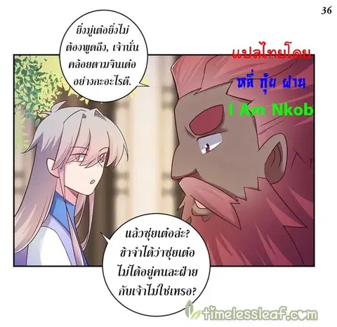 Above All Gods ตอนที่ 25 หน้า 36