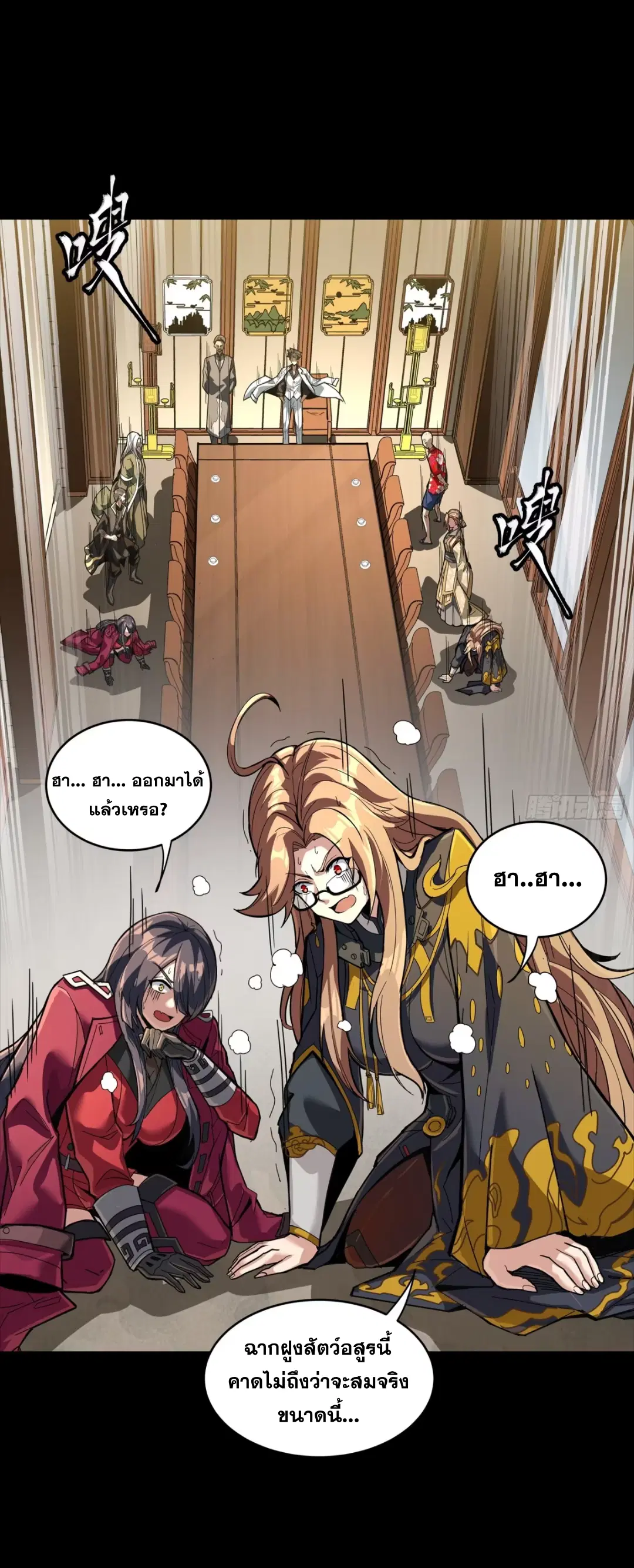 Legend of Star General ตอนที่ 248 หน้า 82