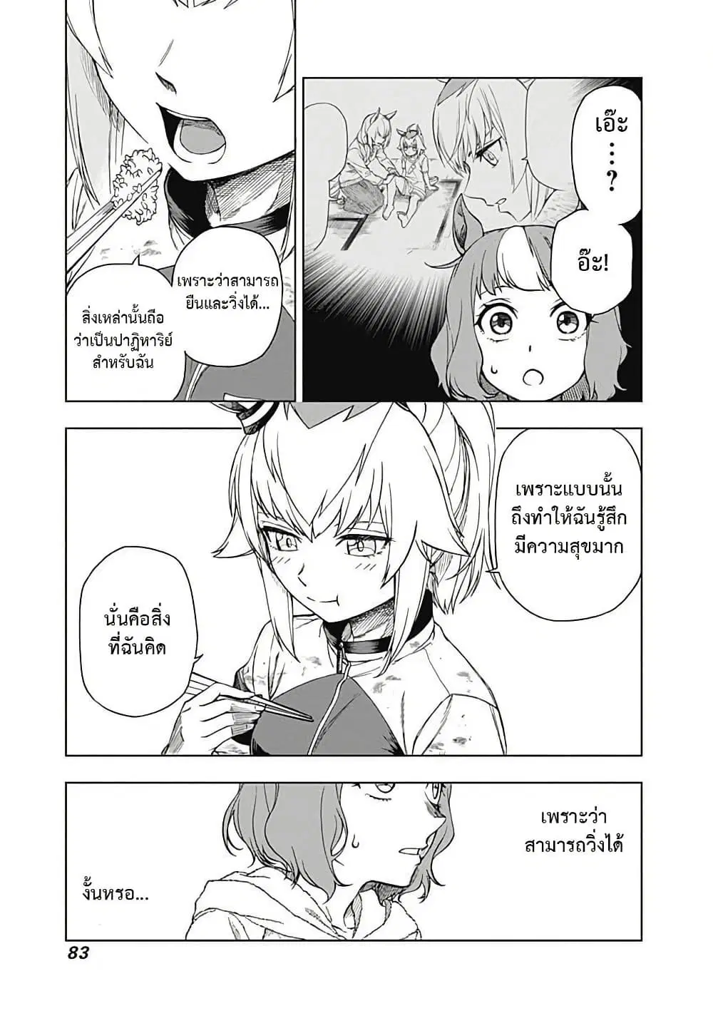 Uma Musume: Cinderella Gray ตอนที่ 2 หน้า 23