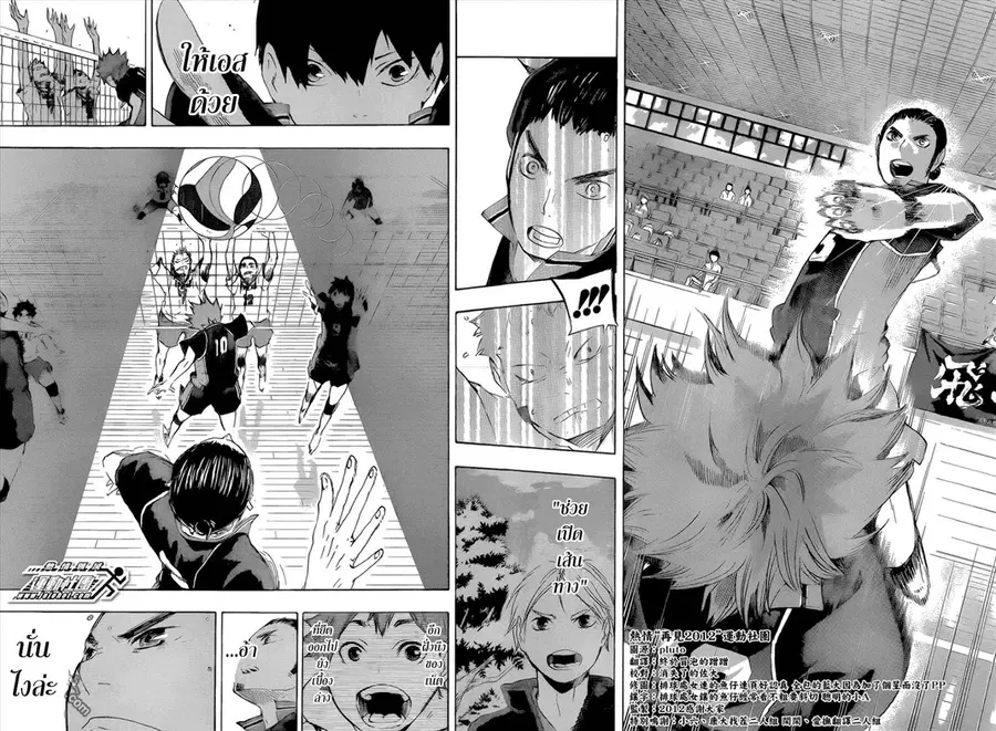 Haikyuu!! ตอนที่ 44 หน้า 14