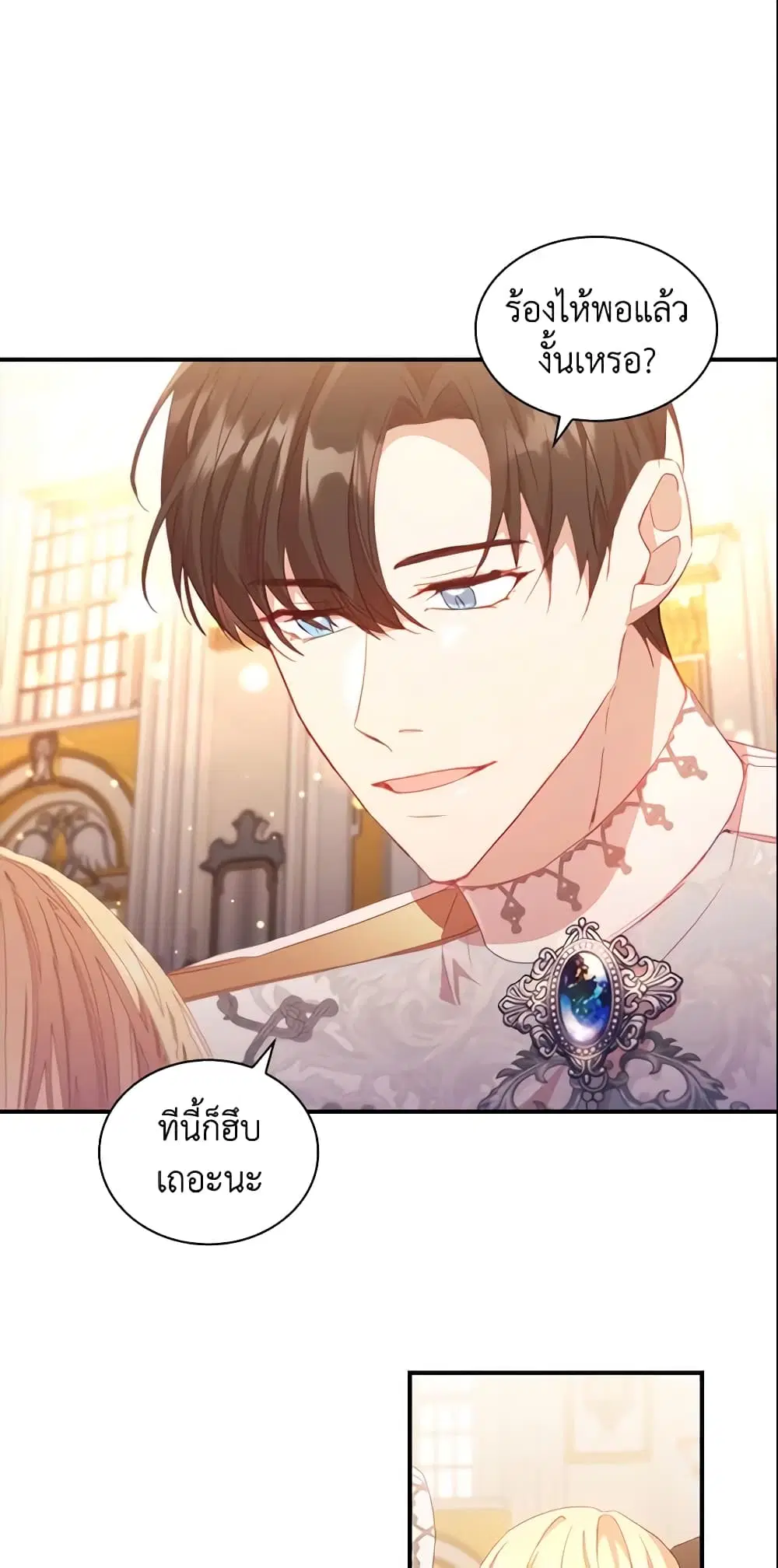The Beloved Little Princess ตอนที่ 92 หน้า 39