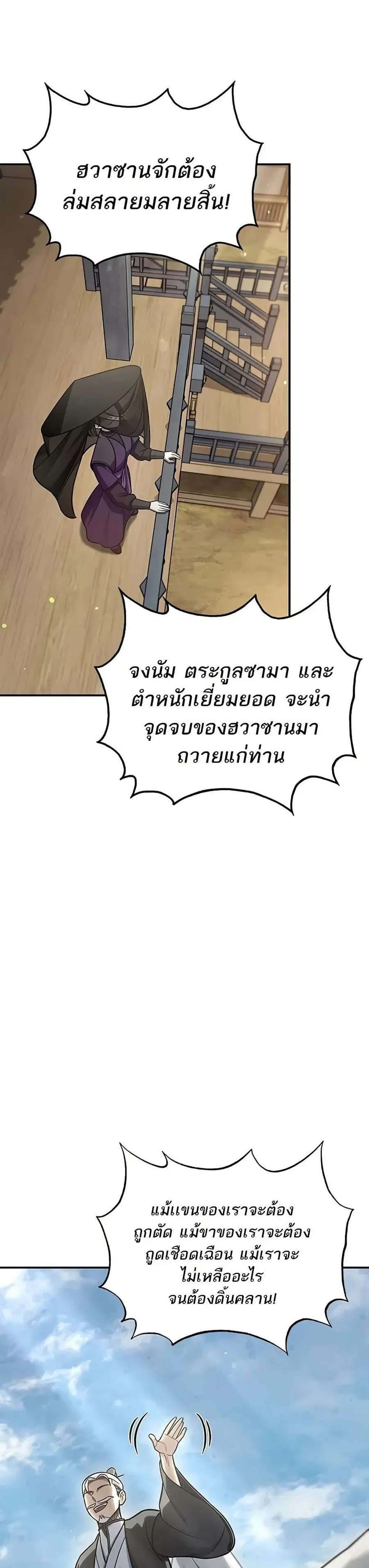 Heavenly Grand Archive’s Young Master ตอนที่ 91 หน้า 17
