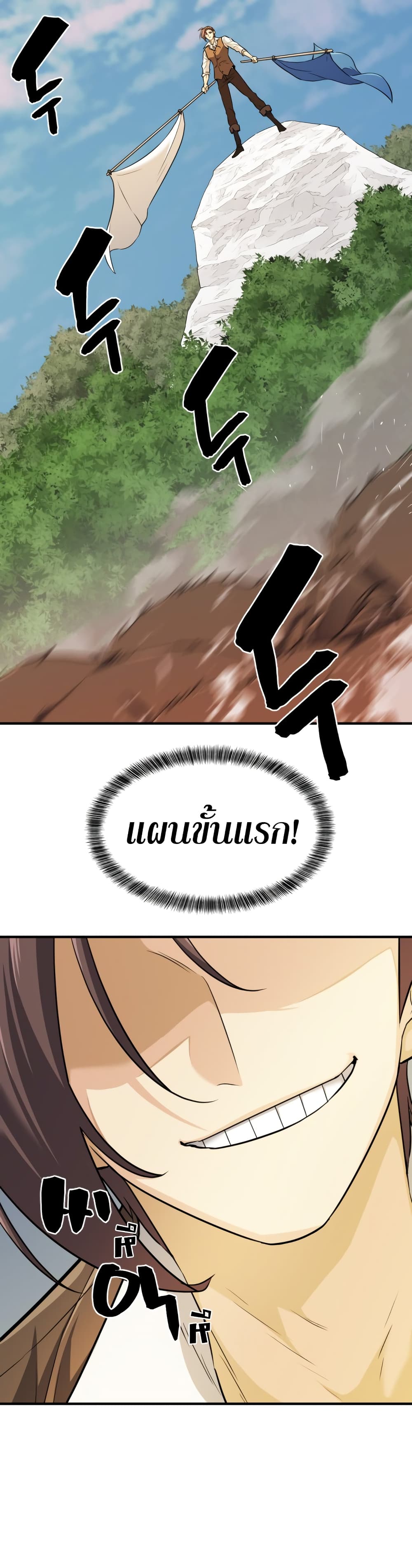 The World’s Best Engineer ยอดสถาปนิกผู้พิทักษ์อาณาจักร ตอนที่ 52 หน้า 30