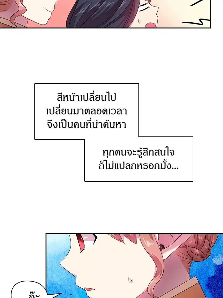 Satan’s Bride ตอนที่ 27 หน้า 27