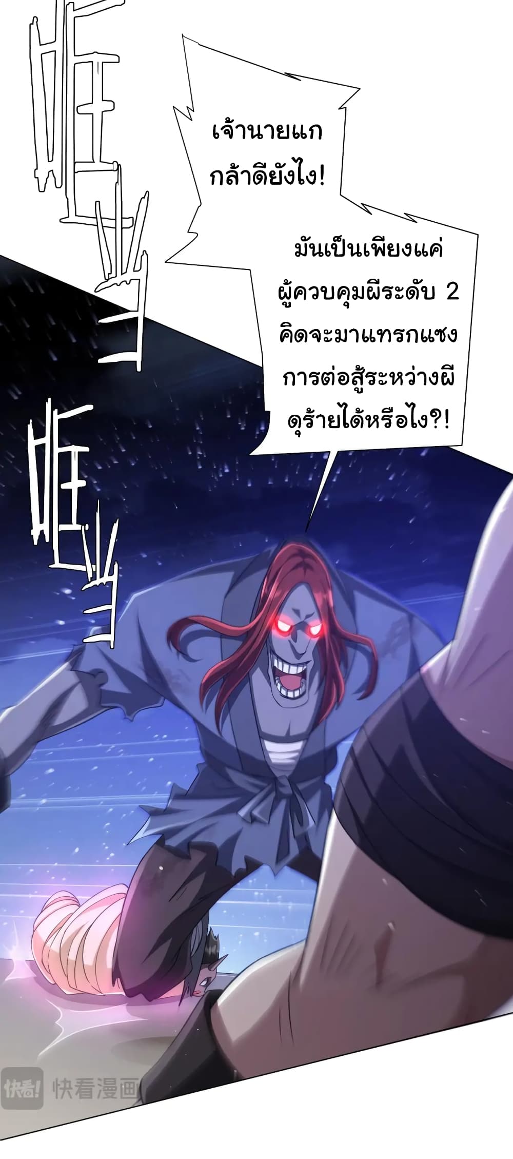 Start with Trillions of Coins ตอนที่ 41 หน้า 13