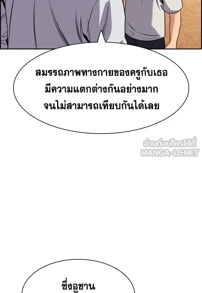 True Education ตอนที่ 157 หน้า 168