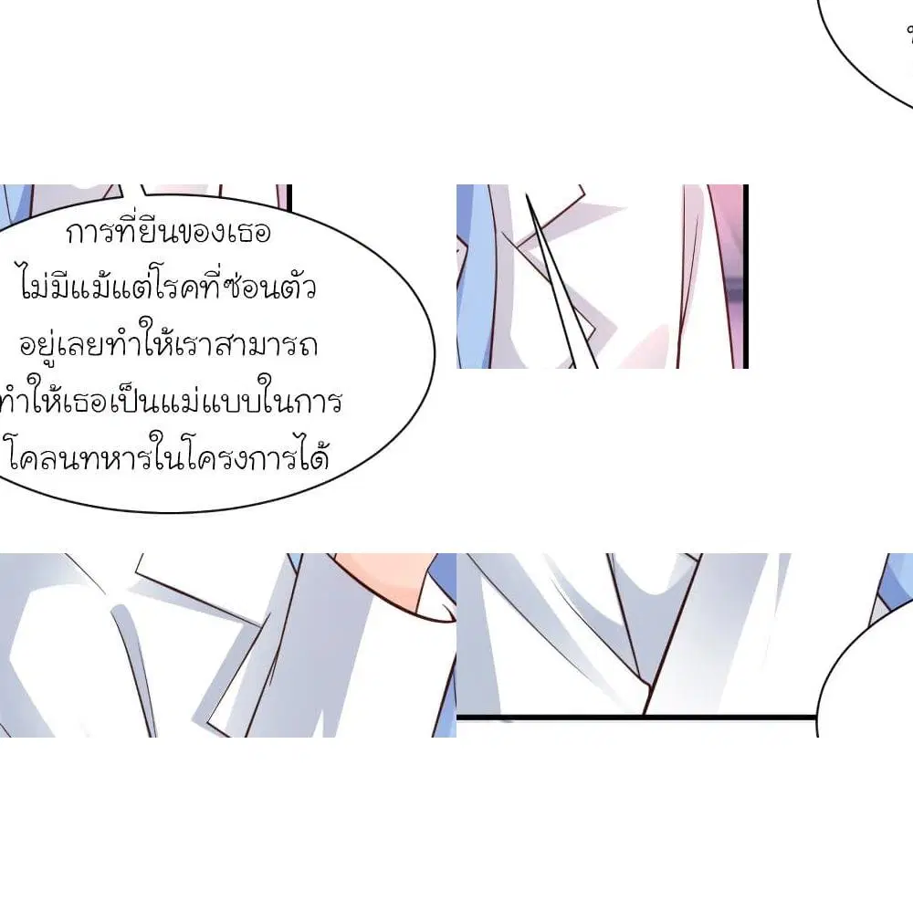 The Strongest Peach Blossom ตอนที่ 120 หน้า 12