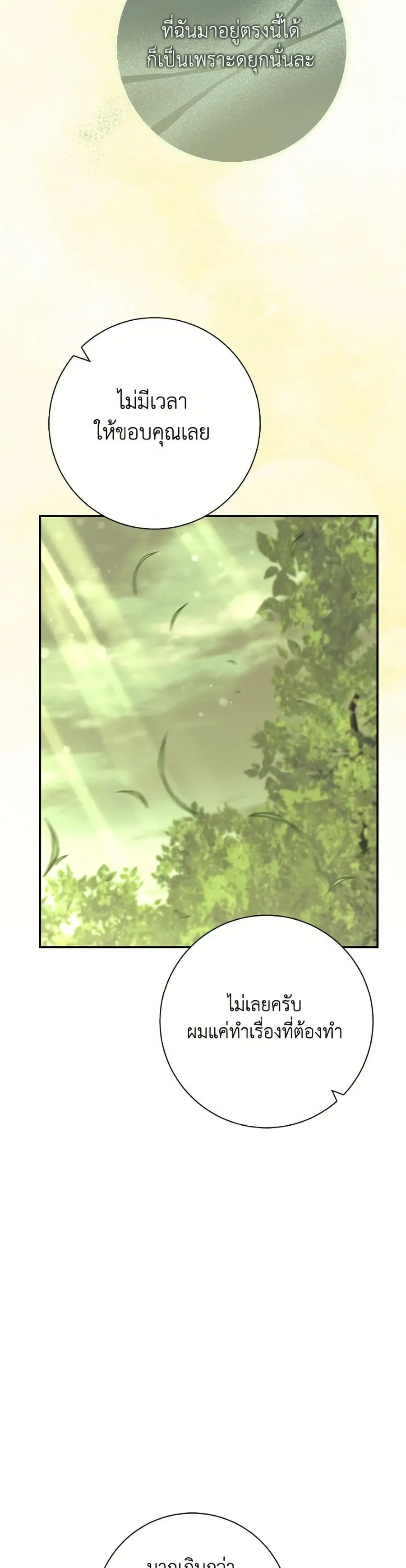 The Villain’s Match Is Too Perfect – คู่ดูตัวของนางร้ายเพอร์เฟกต์เกินไป ตอนที่ 85 หน้า 24