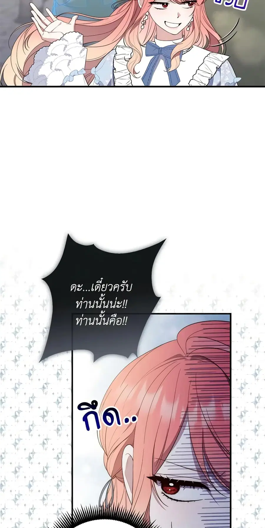 Fortune-Telling Lady ตอนที่ 11 หน้า 21